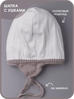 Шапка вязаная демисезонная на завязках