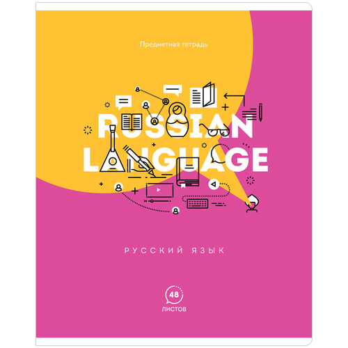 Тетрадь предметная 48л. ArtSpace "Свет науки" - Русский язык, ВД-лак