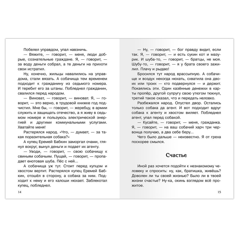 Зощенко М. Юмористические рассказы
