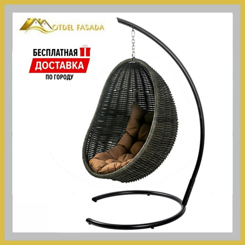 Кресло-кокон подвесной напольный Черный с Коричневой подушкой (Комплект)