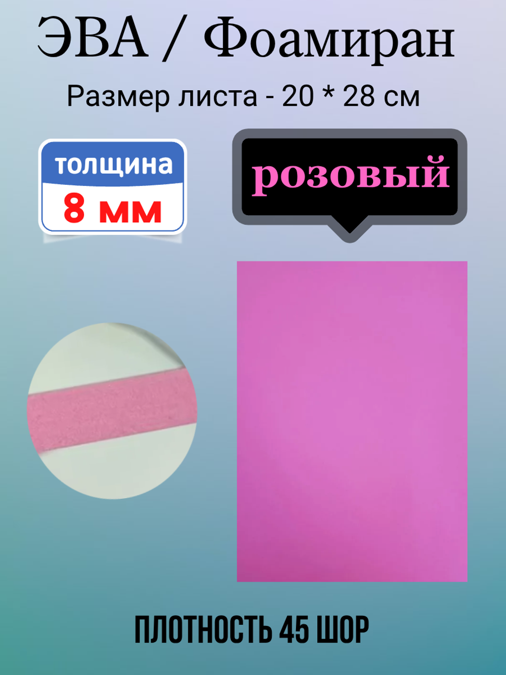 Лист ЭВА 8 мм розовый