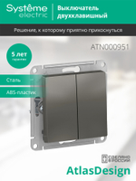 ATLASDESIGN 2-клавишный ВЫКЛЮЧАТЕЛЬ, сх.5, 10АХ, механизм, СТАЛЬ