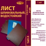 Лист 170х240 P180