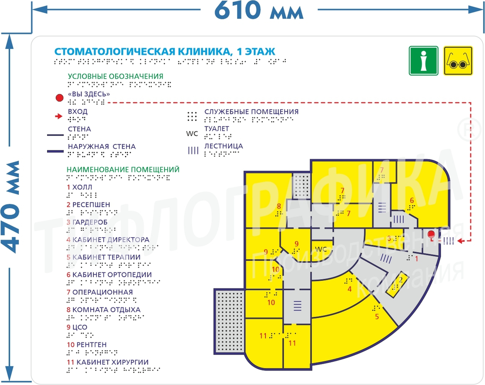 Тактильная мнемосхема ПВХ 470х610х3 мм. Эконом