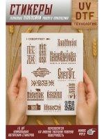 Стикеры наклейки лакированные UV dtf Города