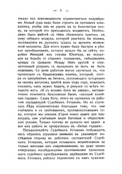 Влияние иностранных законодательств на составление Судебных уставов 20 ноября 1864 года | Иван Григорьевич Щегловитов