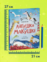Стихи для малышей. Лягушки на макушке
