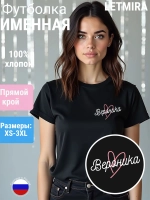 Футболка именная Вероника