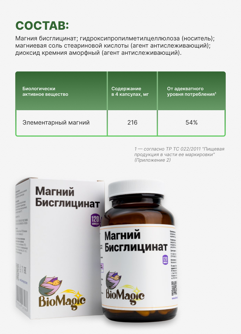 Магний бисглицинат