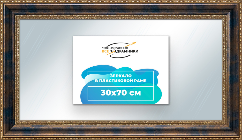 Зеркало настенное в раме 30x70