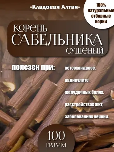 Сабельник корень