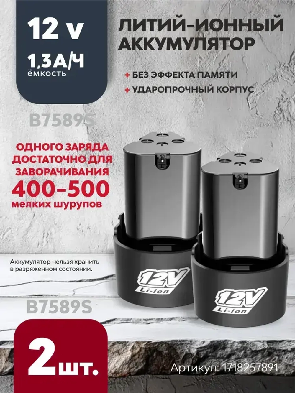 Дрель-шуруповерт аккумуляторная B7589S, 12В, 2 АКБ, бытовая, 720 оборотов/мин, регулировка оборотов