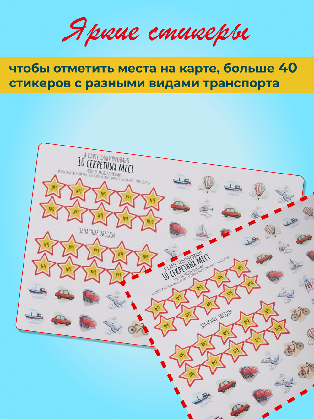 Скретч карта мира Медведики (60х42см) для детей с викториной, стикерами, с подробной территорией России и мира