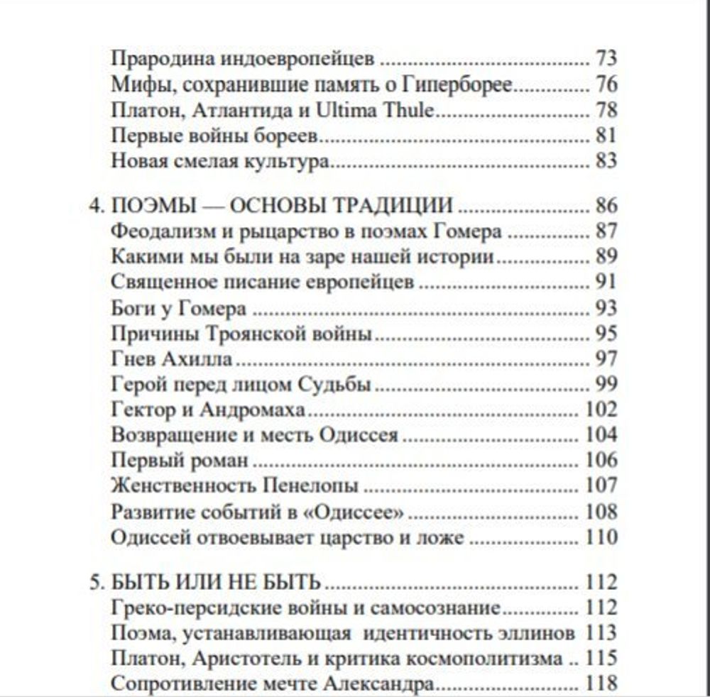 История и традиция европейцев. 30000 лет идентичности. Доминик Веннер. Категория 1