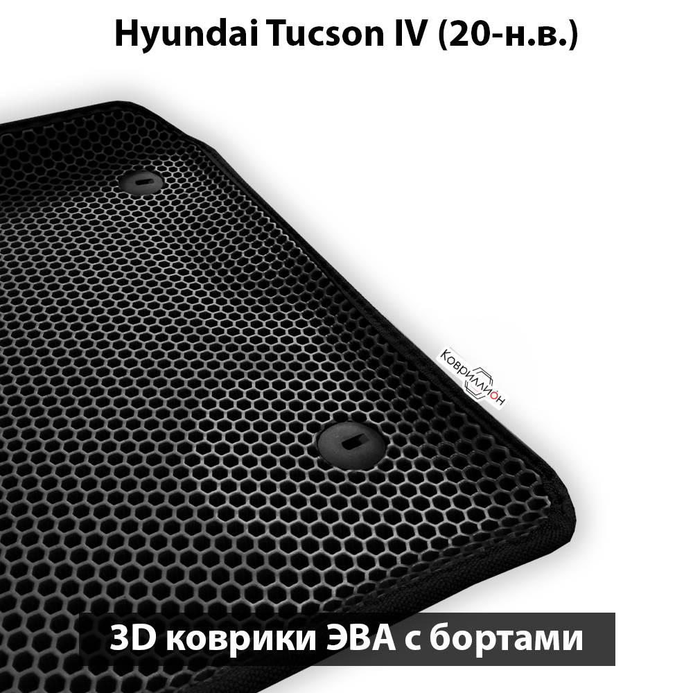 Передние автомобильные коврики ЭВА с бортами для Hyundai Tucson IV (20-н.в.)