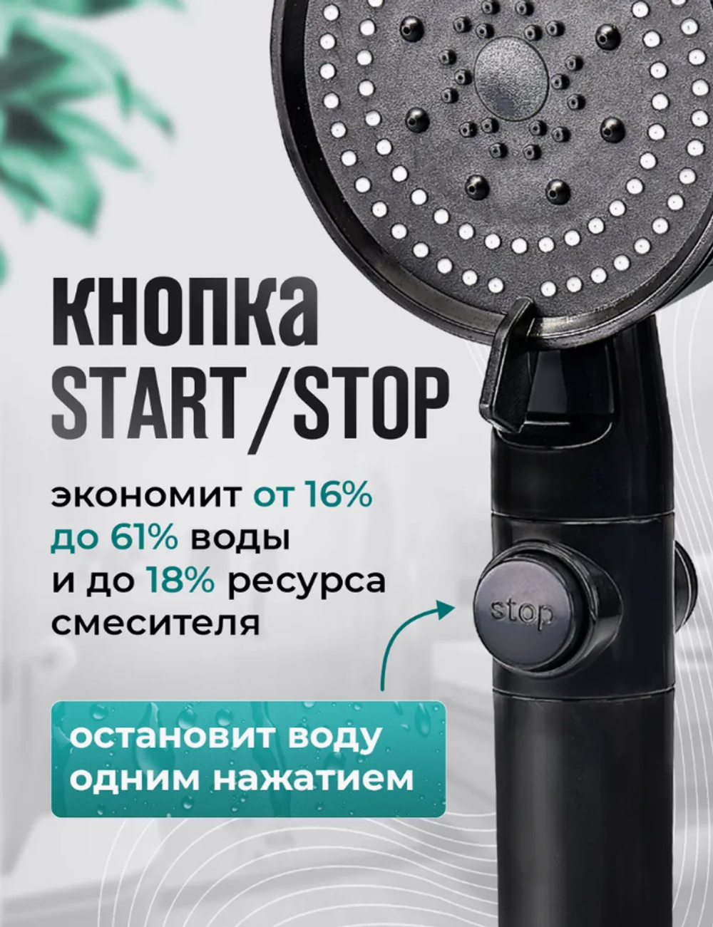Лейка для душа в наборе с держателем и шлангом