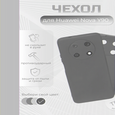 Чехол для Huawei Nova Y90, ТПУ, 011010 Черный