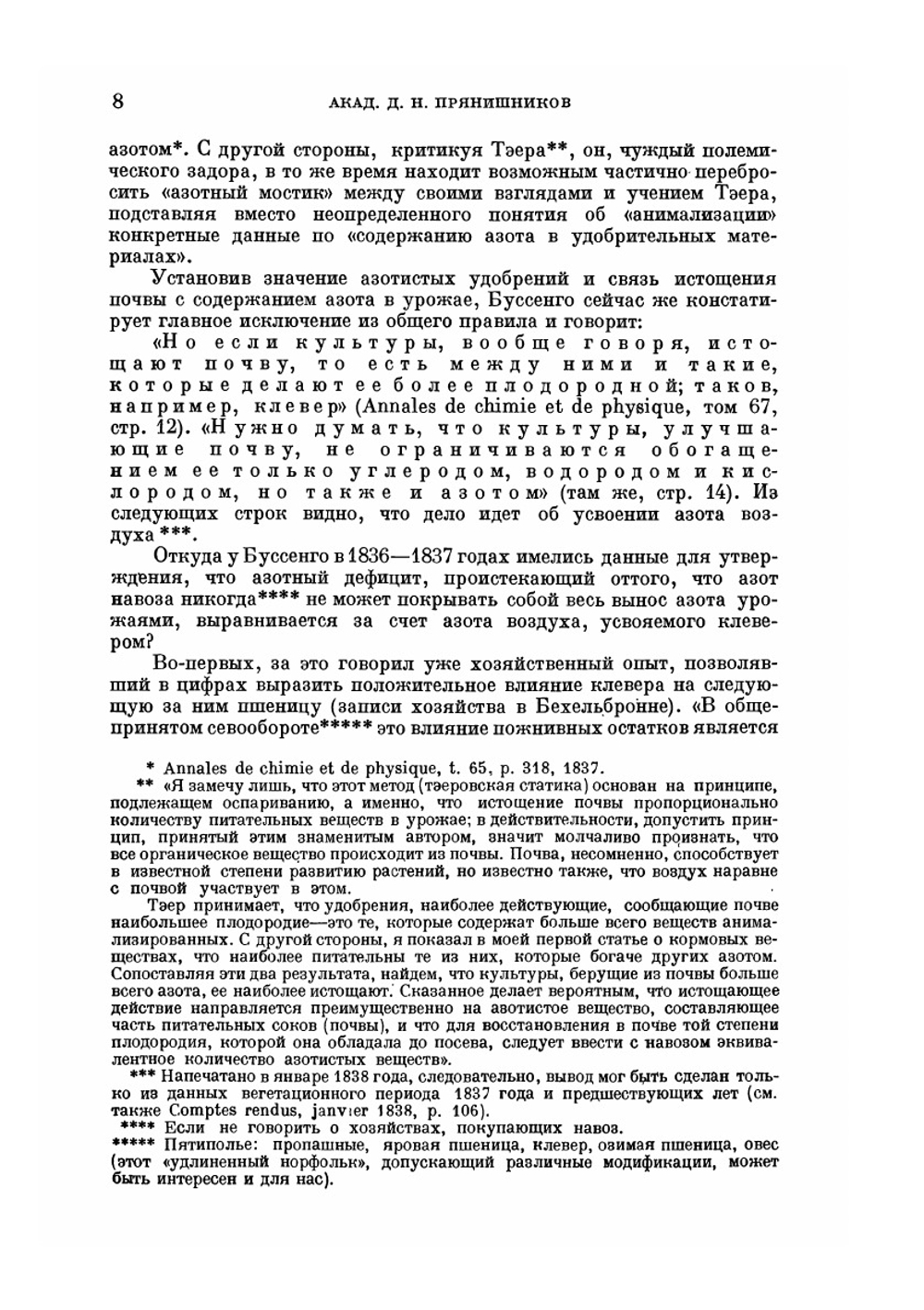 Избранные произведения по физиологии растений и агрохимии. Серия "Классики естествознания" | Ж. Буссенго
