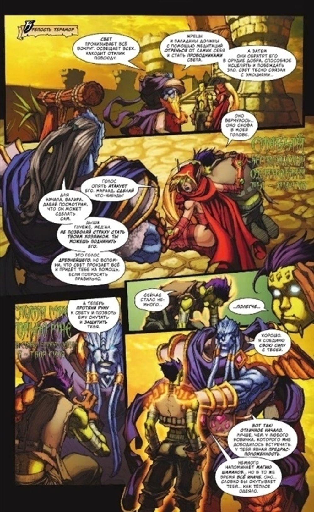 Комикс World of Warcraft. Том 4