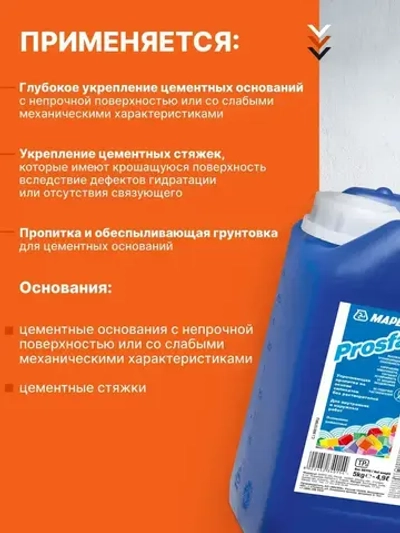 Укрепляющая пропитка для стяжки MAPEI Prosfas, 5 кг