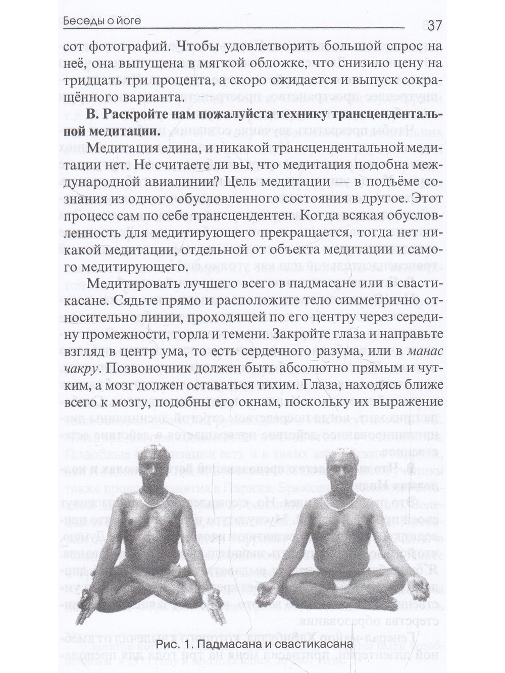 Беседы о йоге