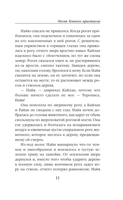 Песня Темного кристалла (автор Дж. М. Ли, К. Годби)