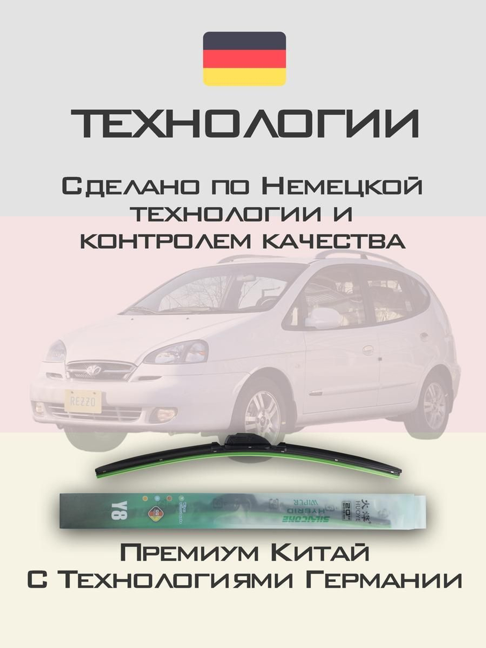Щетки стеклоочистителя HUOYE Y8 600/475 мм на Daewoo Rezzo | Hook/J-Hook
