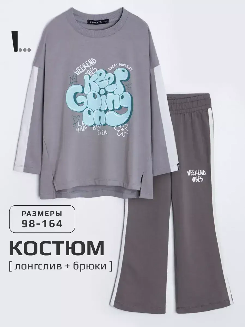 Серый костюм оверсайз для девочки