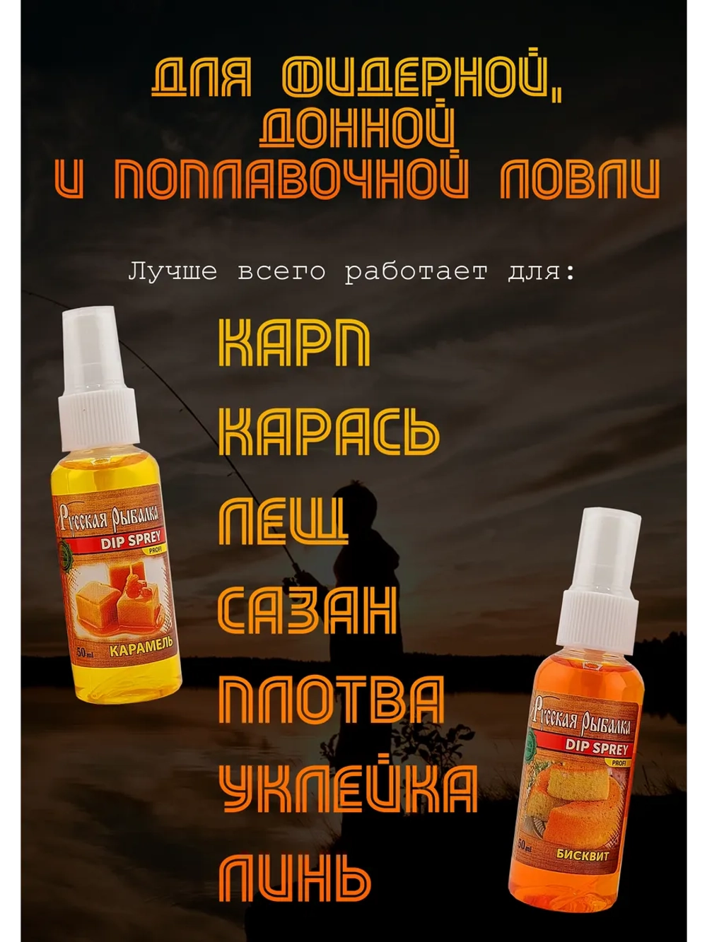 Ароматизаторы для рыбалки Бисквит + Карамель