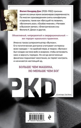 Молот Вулкана. Филип К. Дик