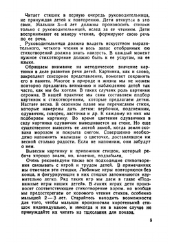 Игры и занятия малых детей. Пособие для работников городских и колхозных детских яслей и садов | Тихеева Елизавета Ивановна