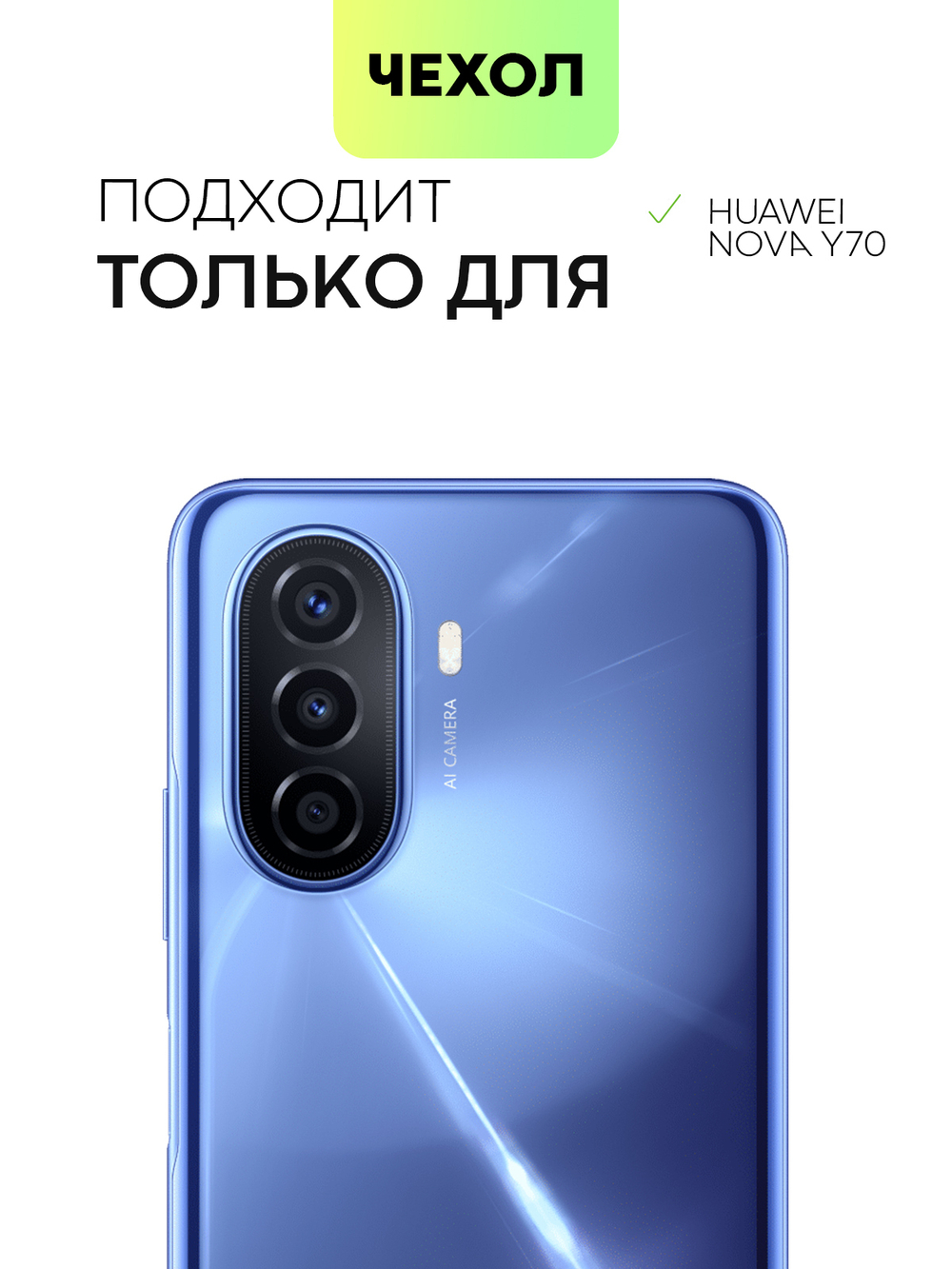 Чехол BROSCORP для Huawei Nova Y70 оптом (арт. HW-NY70-HARD-TPU-TRANSPARENT)