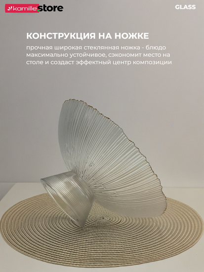 Блюдо из стекла 25 см. на ножке с золотой обводкой