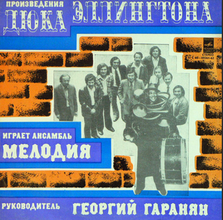Виниловые пластинки. Произведения Дюка Эллингтона играет ансамбль Мелодия