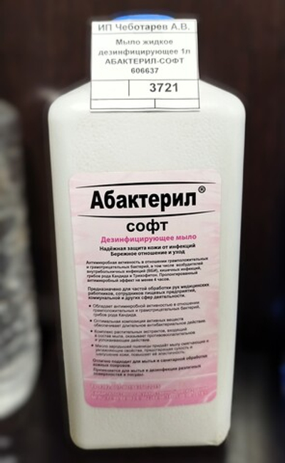 Мыло жидкое дезинфицирующее 1л АБАКТЕРИЛ-СОФТ 606637
