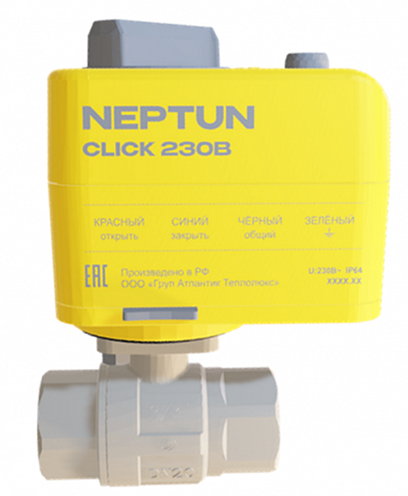 Кран с электроприводом Neptun Bugatti Click 230В 1/2