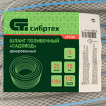 Шланг поливочный армированный ПВХ, 1/2", 25 м, "Садовод" Сибртех