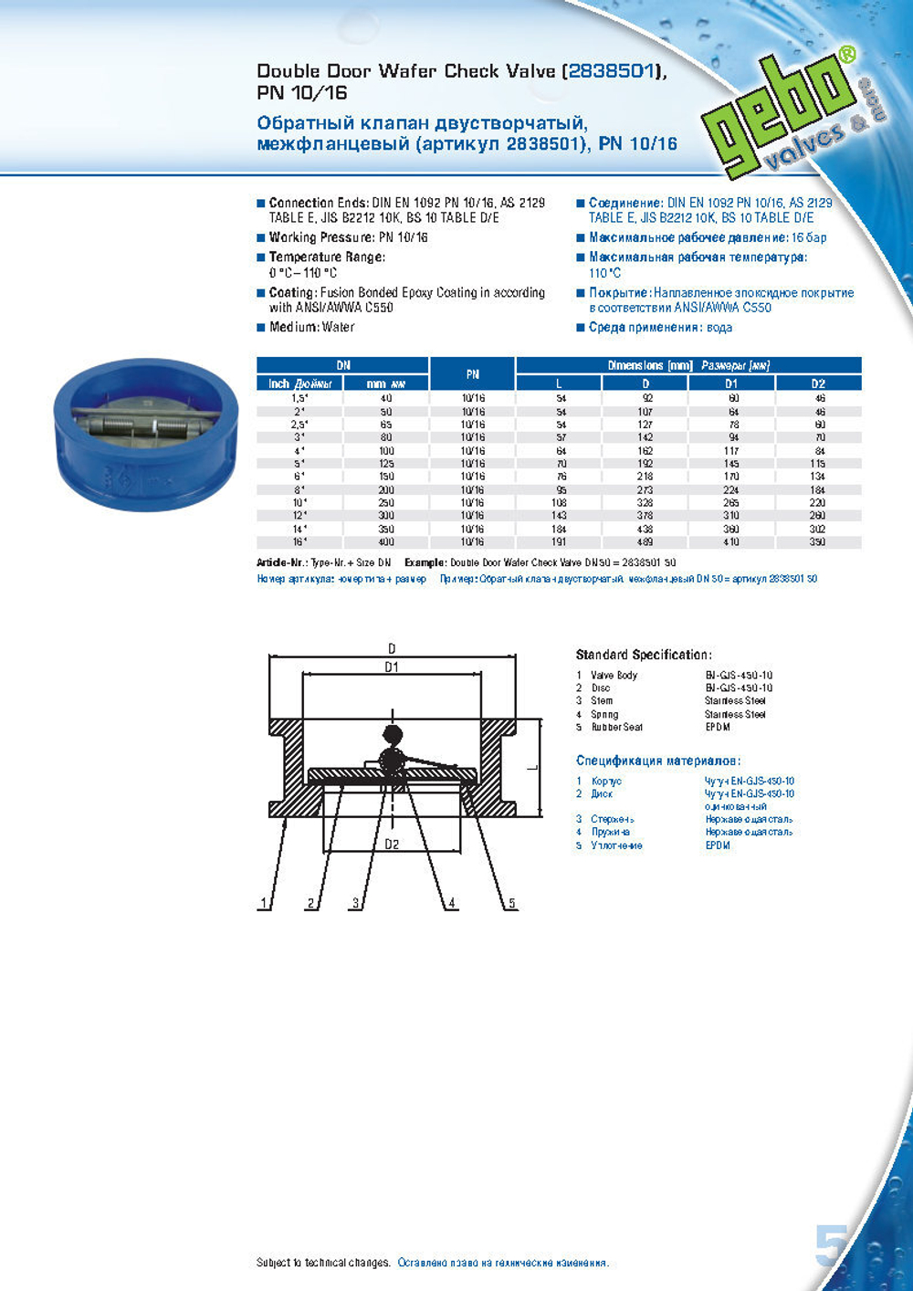 Каталог запорной арматуры Gebo на 2020 год