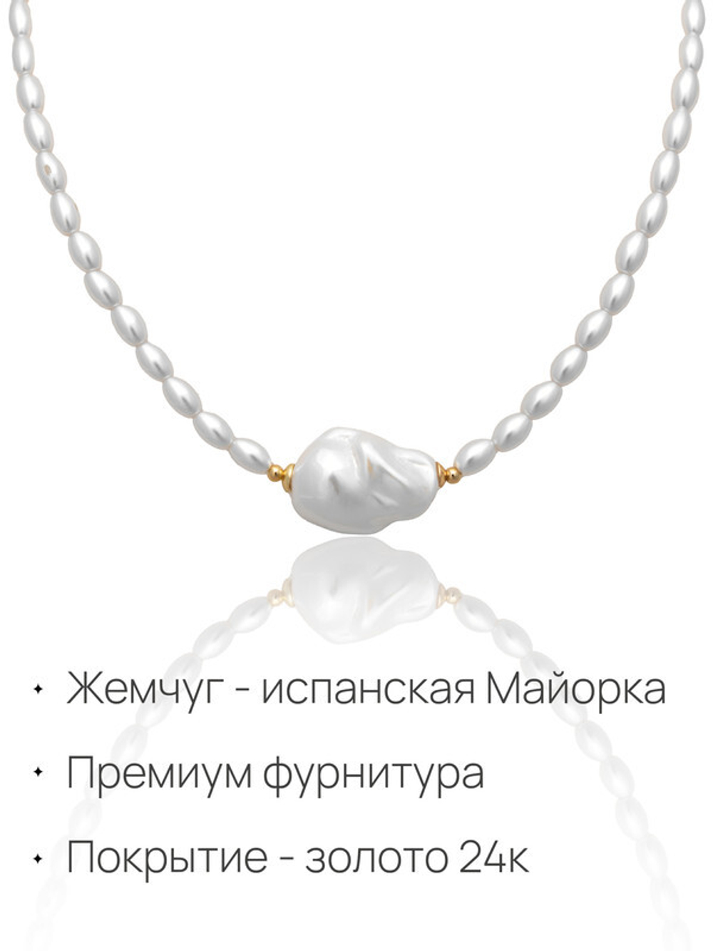 91003216 Колье Selena Pearls