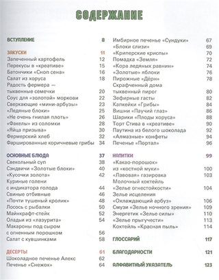 Кулинарная книга Minecraft. 50 рецептов