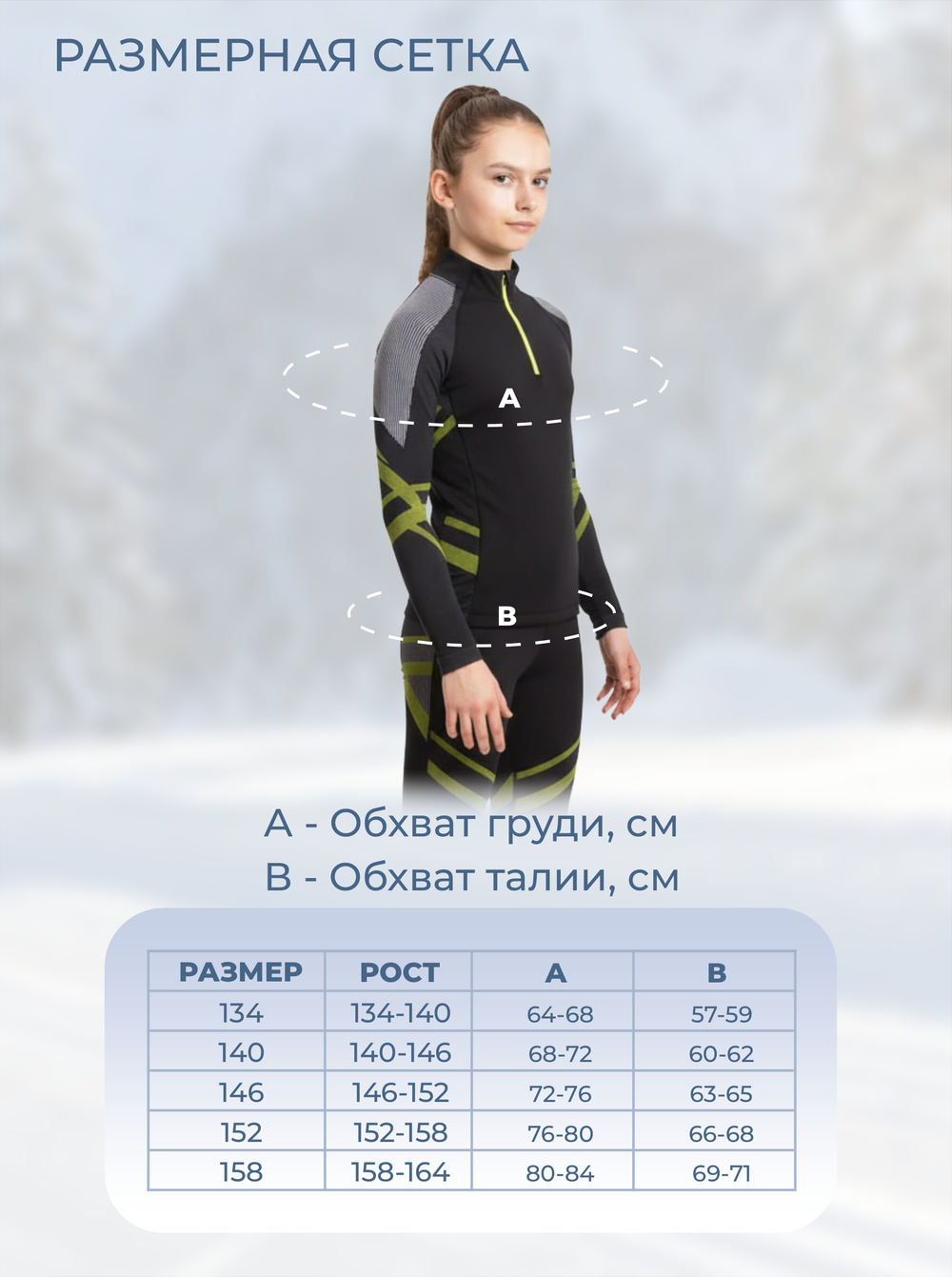 Комплект термобелья Seamless WS