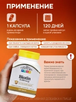 21 Биотин 10 000 мкг 120 таблеток