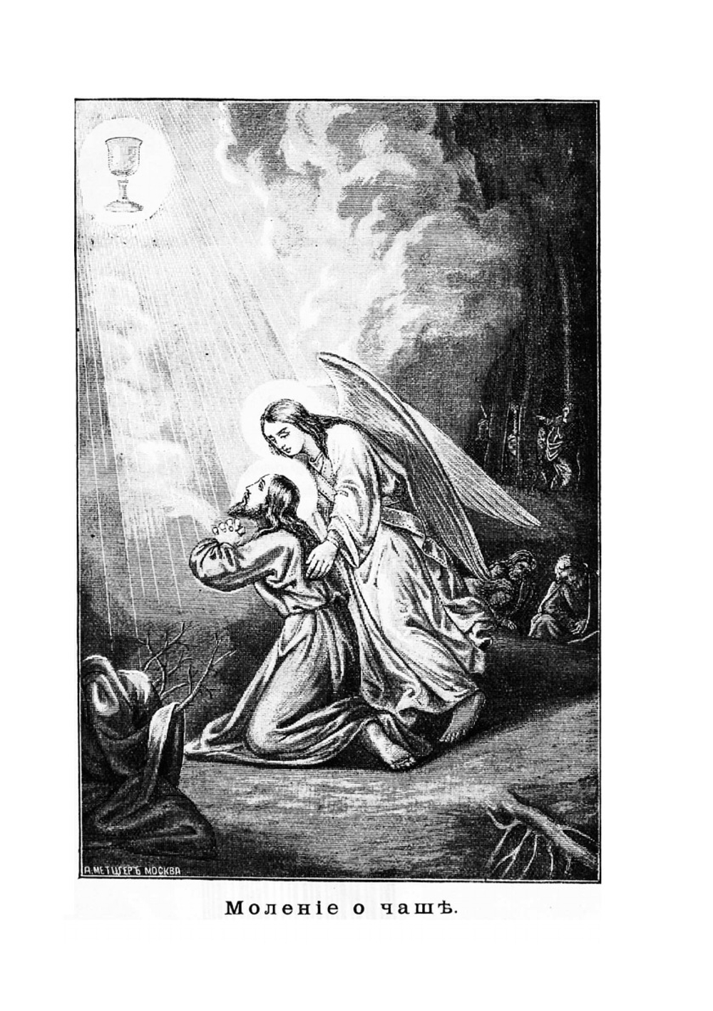 О необходимости и пользе частого причащения пречистых таин Христовых и о приготовительном к нему покаянии | иеромонах Арсений