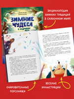 CLEVER-чтение. Зимние чудеса в кедровом лесу