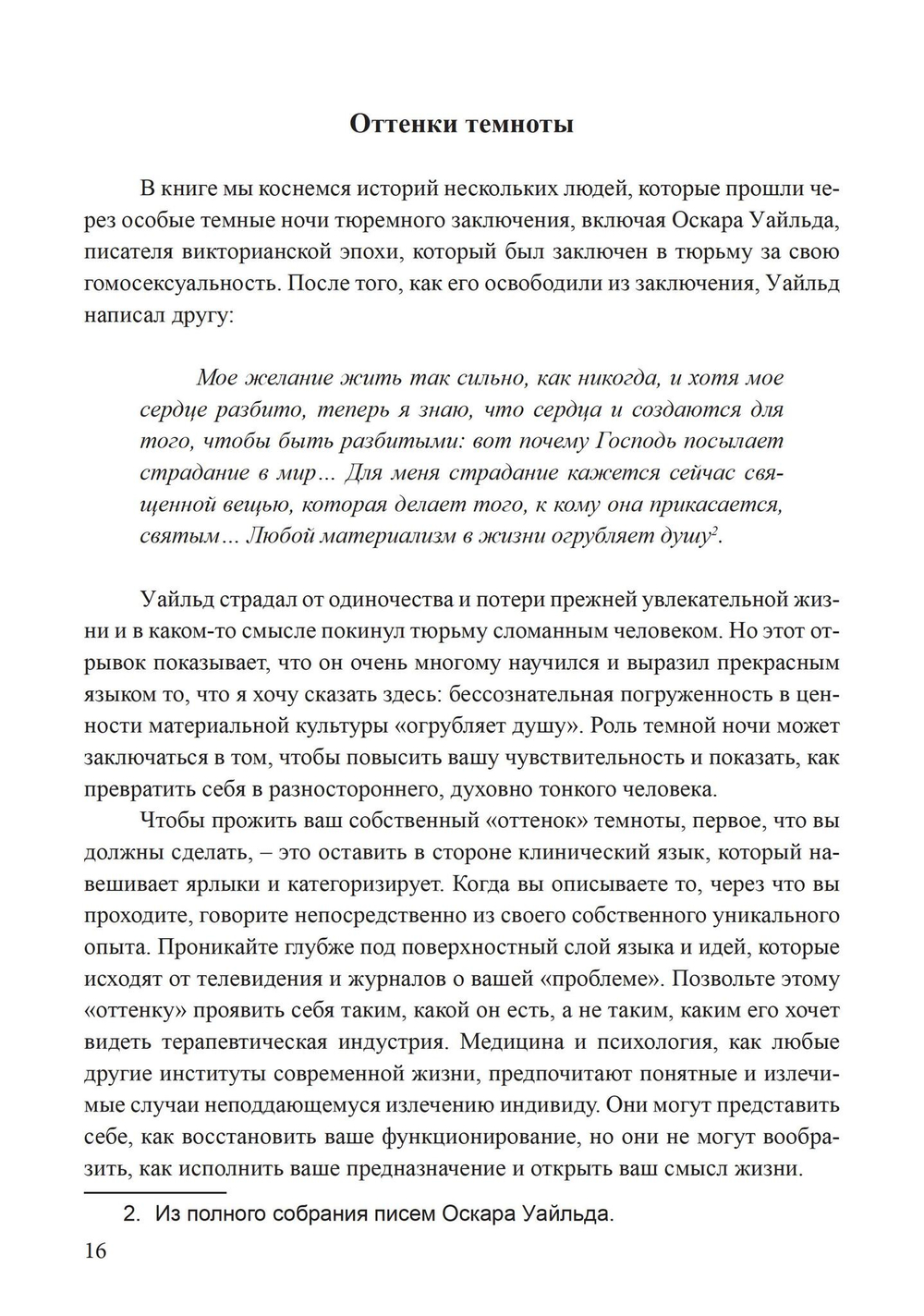 Темные ночи души. Цифровая версия.