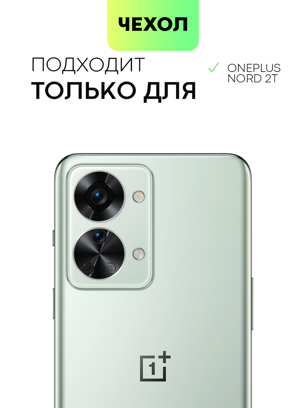 Чехол BROSCORP для Oneplus Nord 2T оптом (арт. ONEPLUS-N2T-COLOURFUL-BLACK)