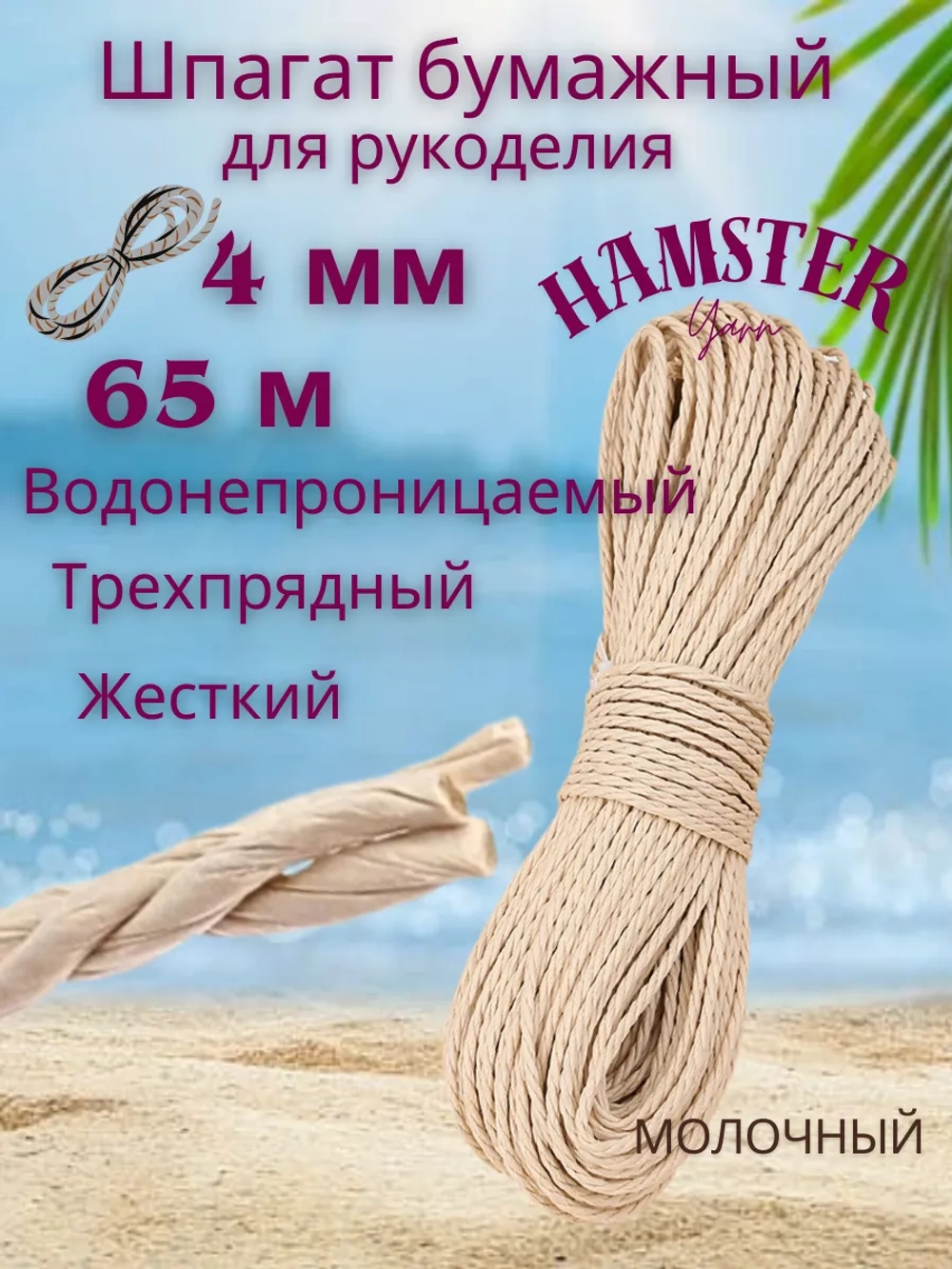 Шпагат бумажный