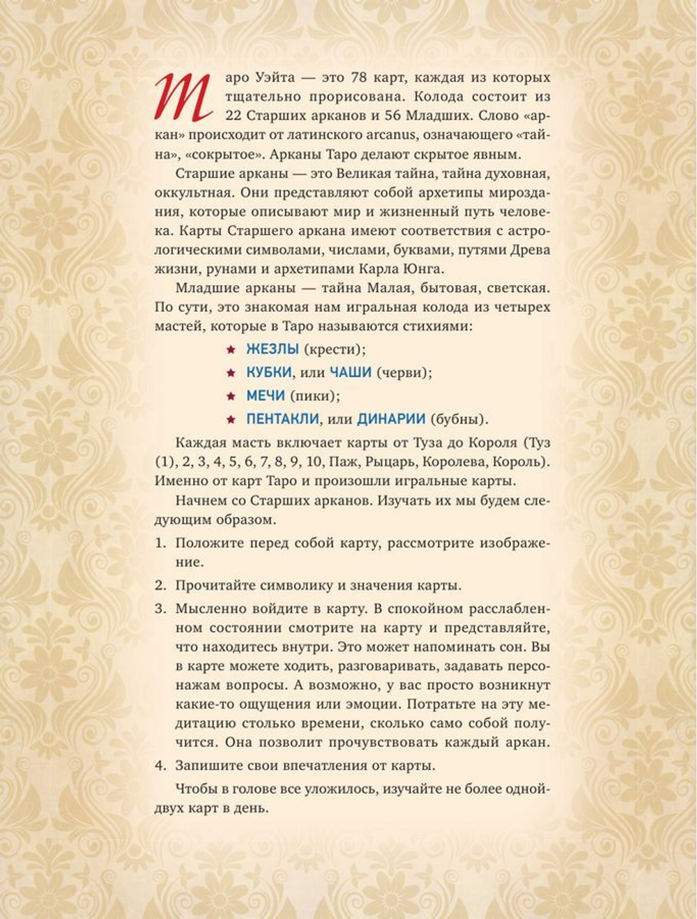 Таро Уэйта. Глубинная символика карт. Самое подробное описание