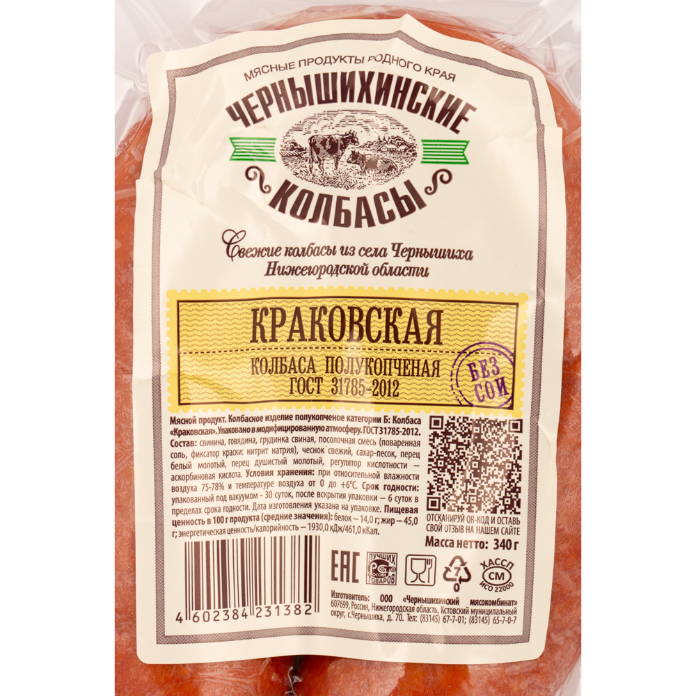 Колбаса Краковская ГОСТ п/к в/у 340 гр