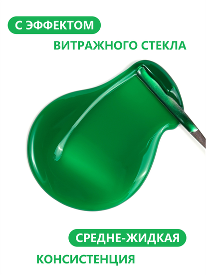 Гель для моделирования витражный ENIGMANIC Glass gel 05 15g.